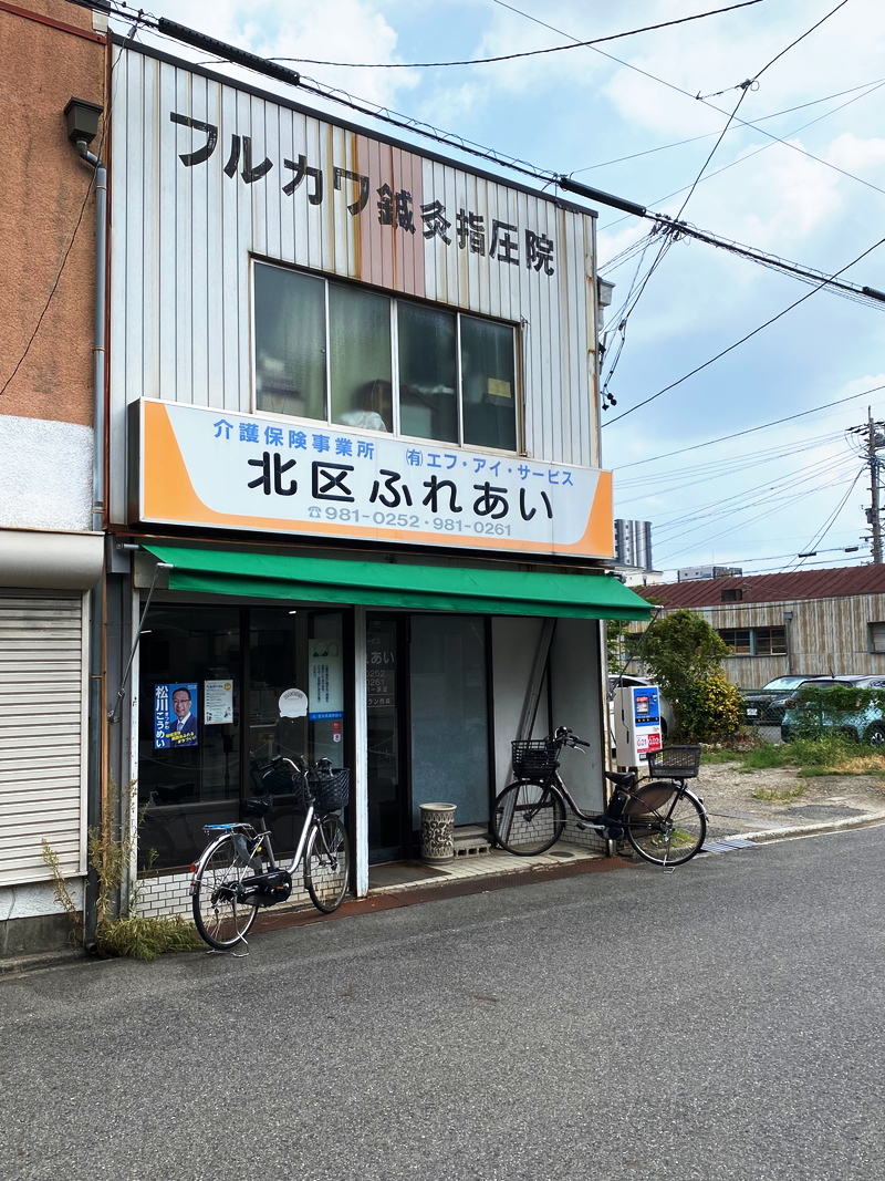 フルカワ鍼灸指圧院 外観
